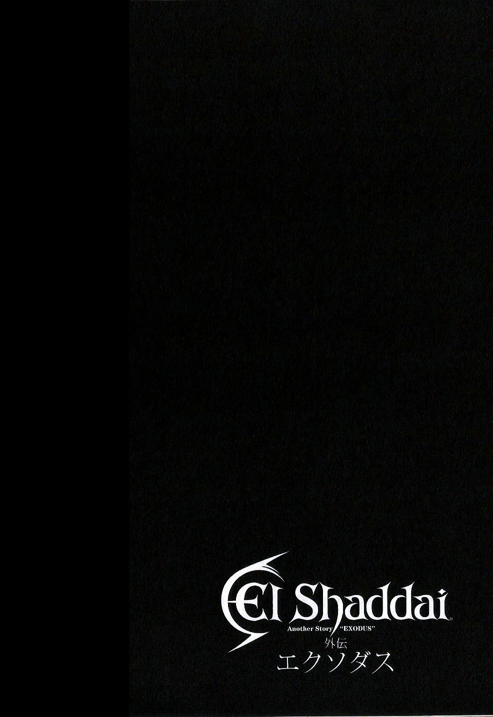 El Shaddai Gaiden - Exodus - Vol.2 Chapter 13