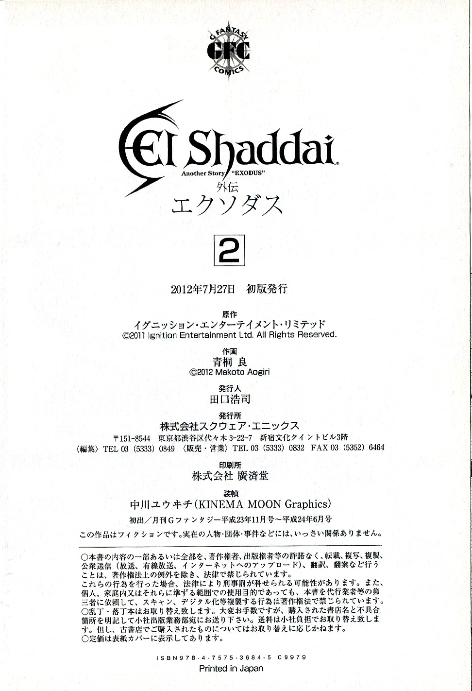 El Shaddai Gaiden - Exodus - Vol.2 Chapter 13