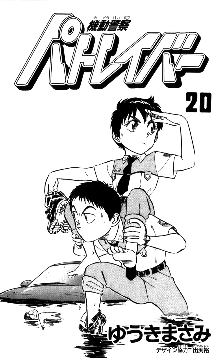 Kidou Keisatsu Patlabor - Vol.20 Chapter 19.02: Ingram