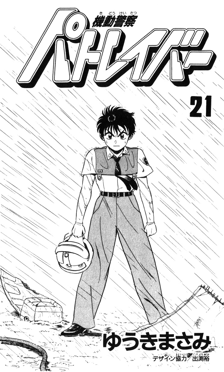 Kidou Keisatsu Patlabor - Vol.21 Chapter 19.03: Ingram