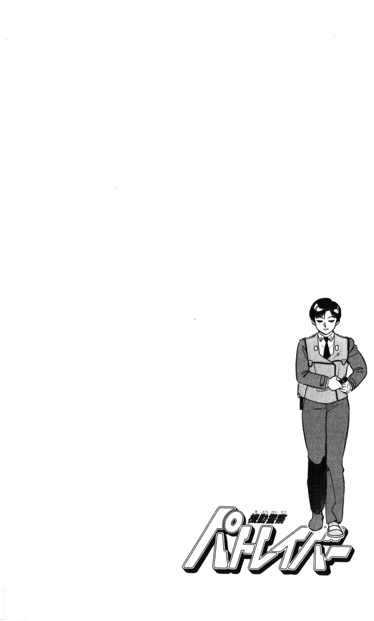 Kidou Keisatsu Patlabor - Vol.19 Chapter 19.01: Ingram