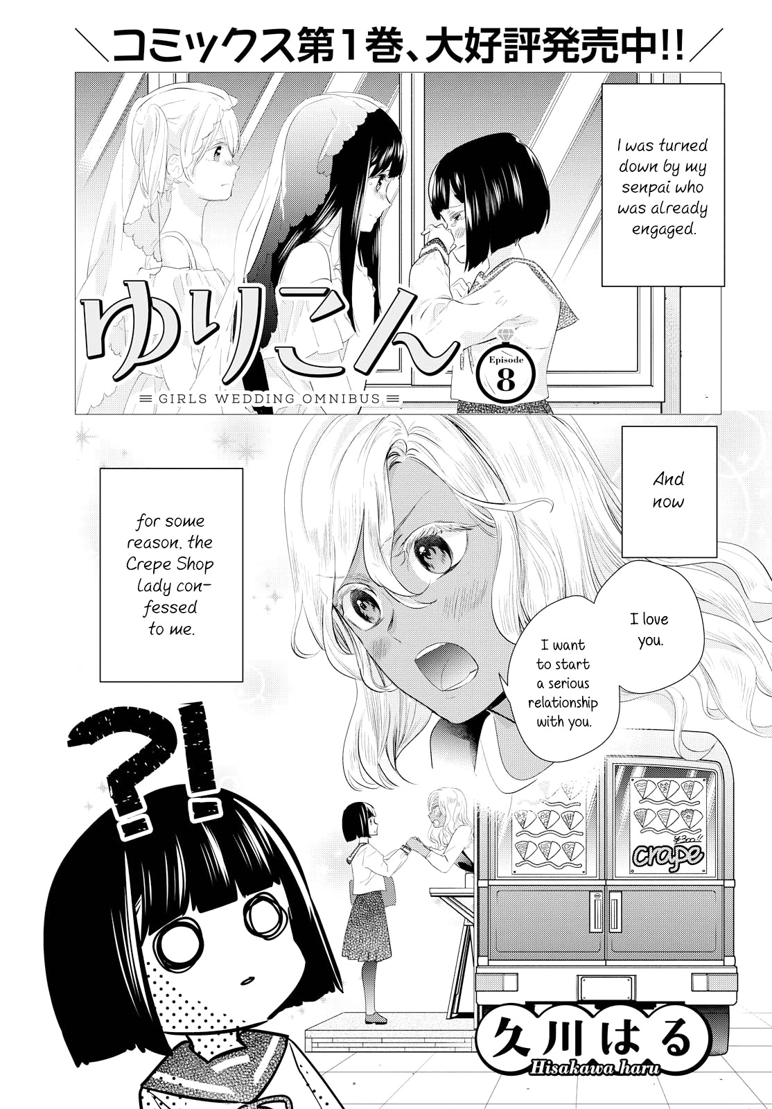 Yurikon - Chapter 8