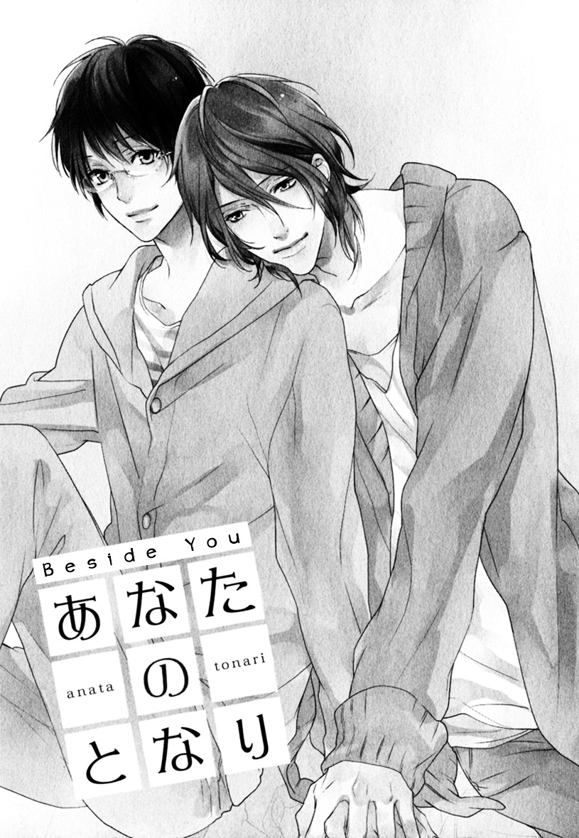 Smile Kudasai - Vol.1 Chapter 3 : Beside You