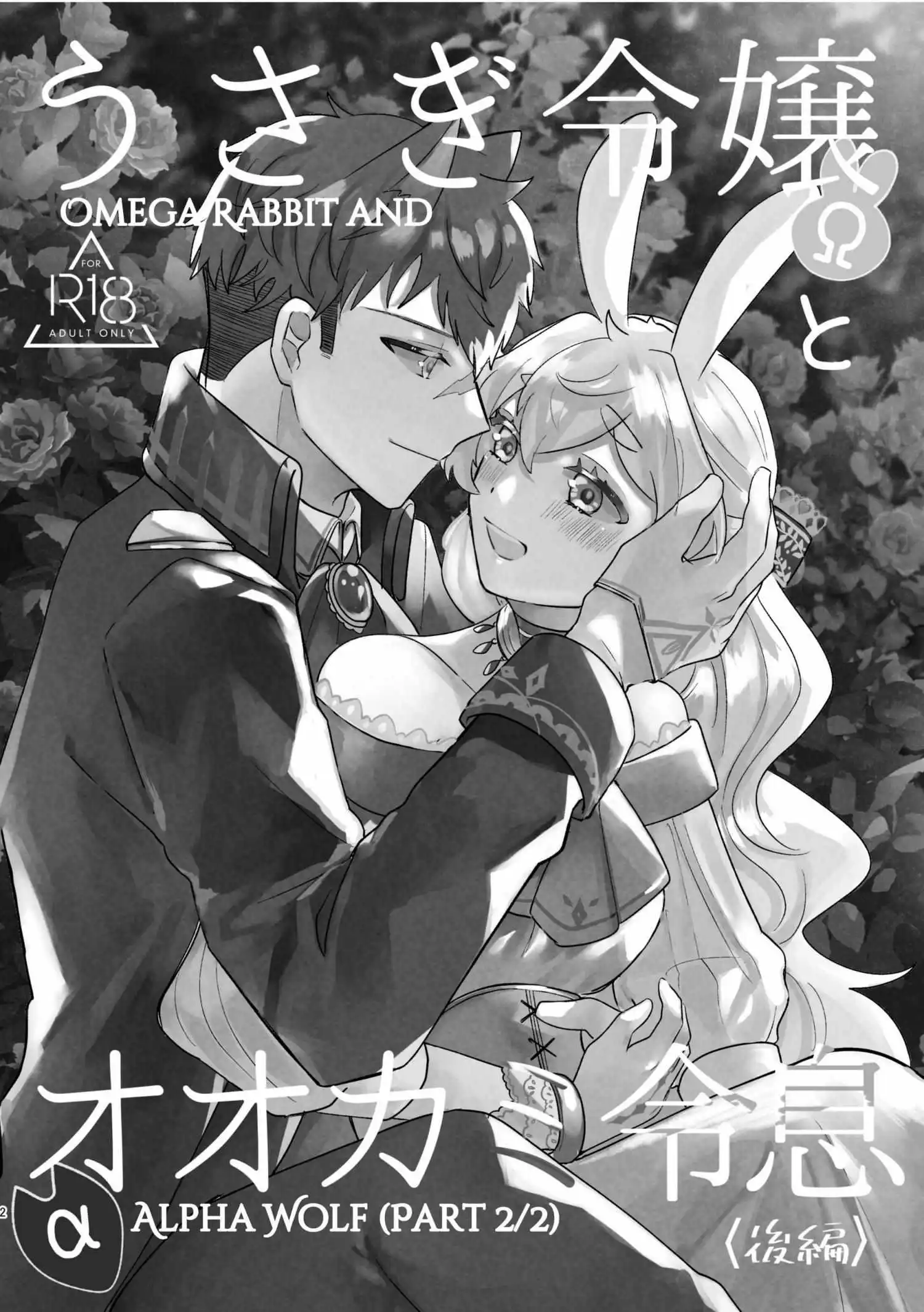 Omega Rabbit And Alpha Wolf - Chapter 2