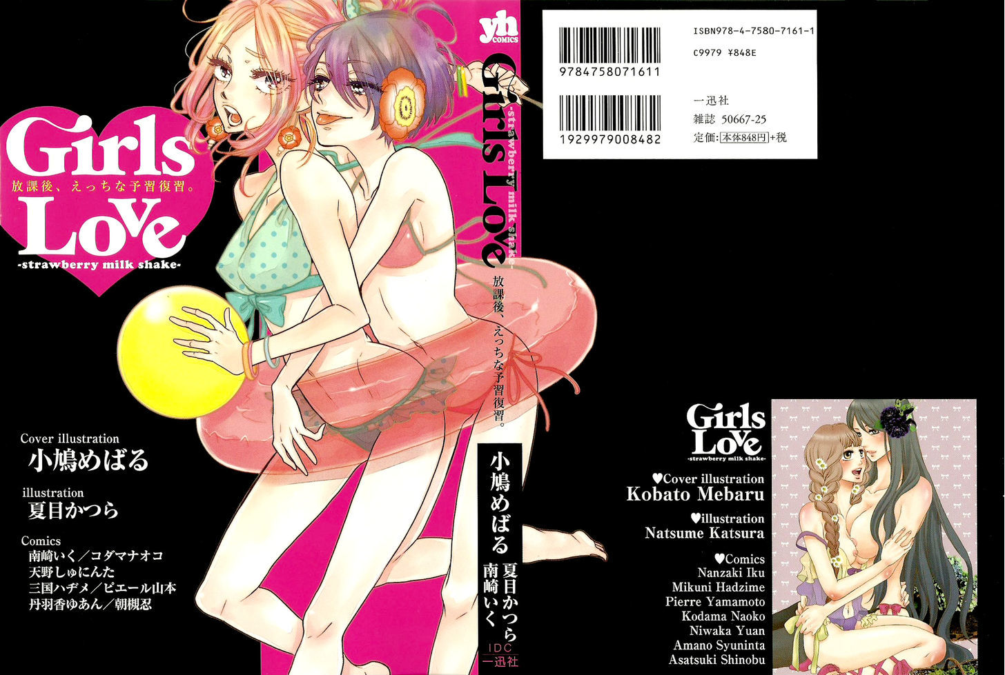 Girls Love - Vol.2 Chapter 4 : Summer♥Splash