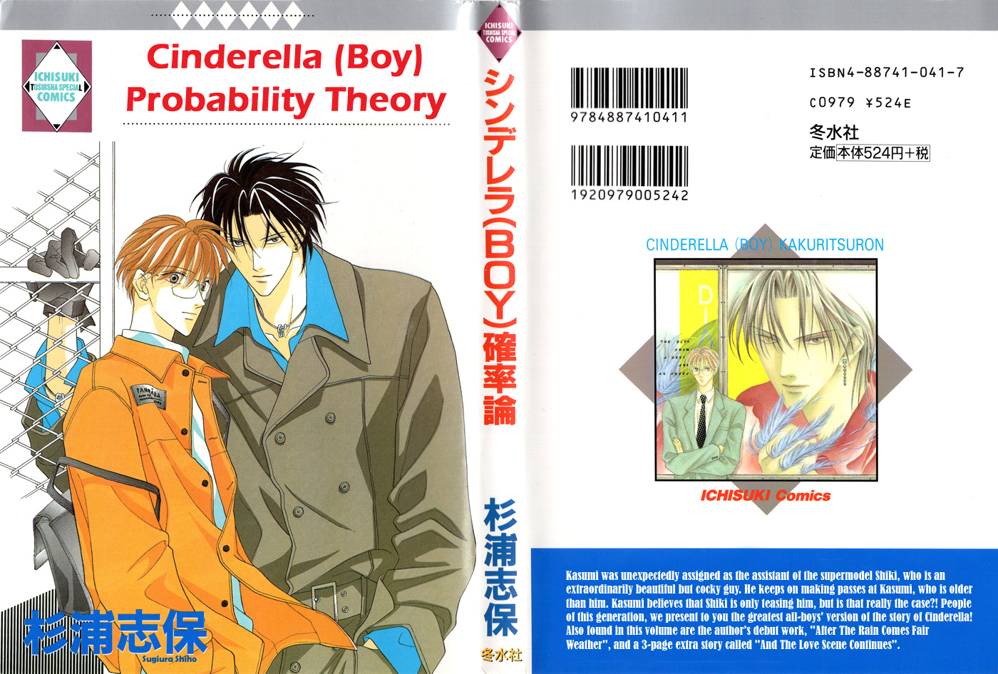 Cinderella Boy (Sugiura Shiho) - Vol.1 Chapter 6 : After The Rain Comes The Sun