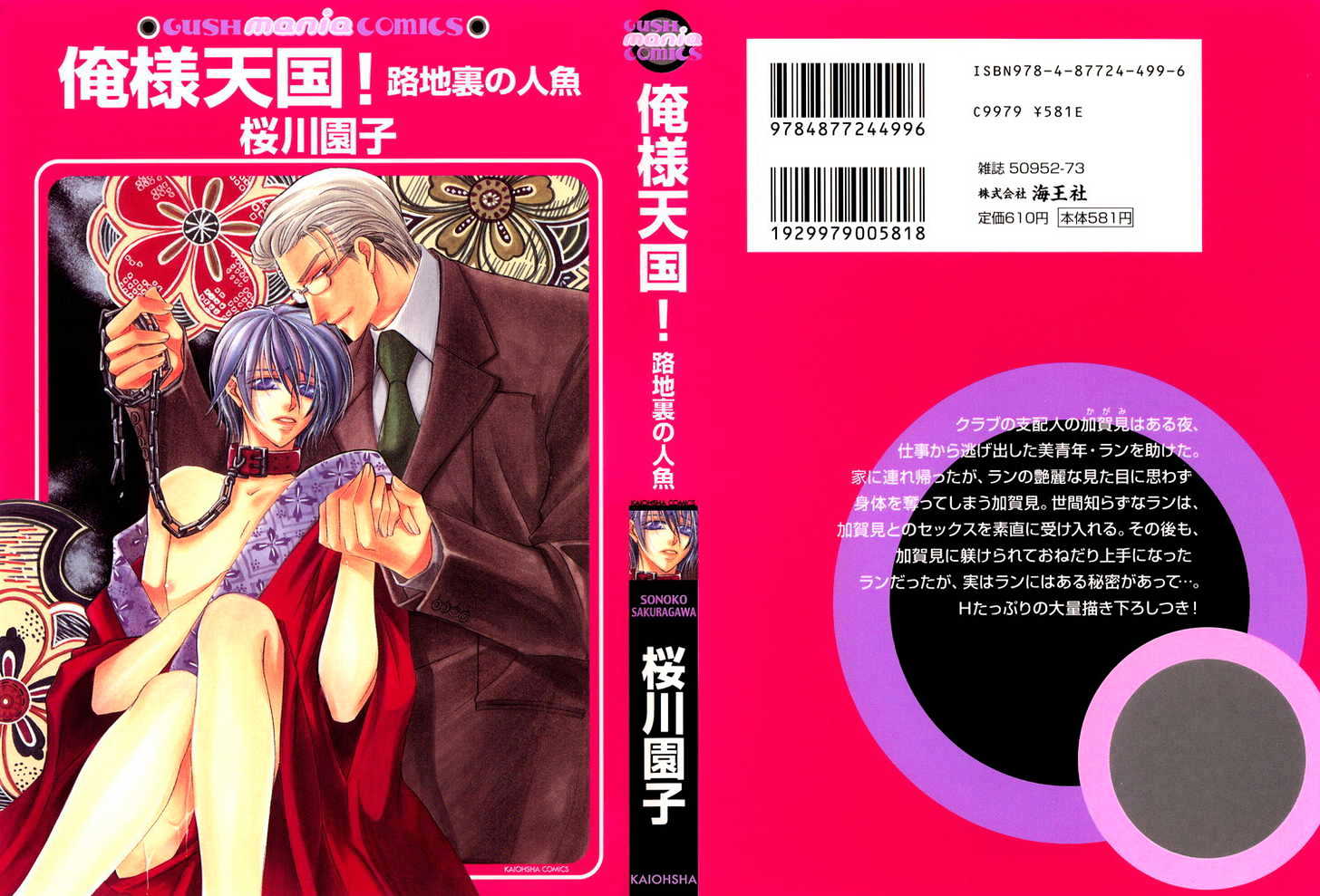 Oresama Tengoku! - Vol.1 Chapter 5 : Night Joker