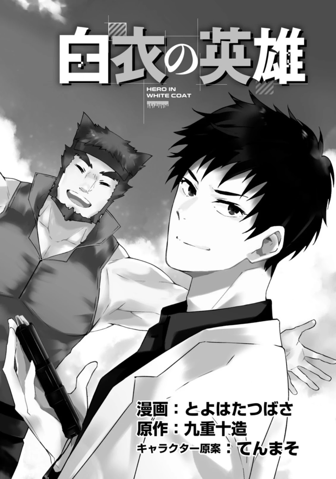 Hero In White Coat - Chapter 1