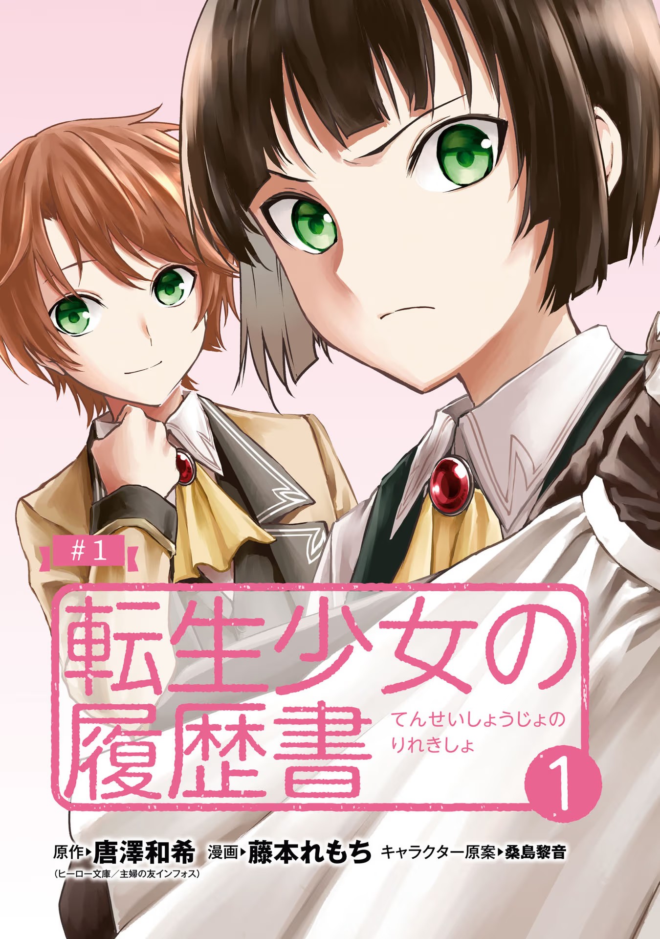 Tensei Shoujo No Rirekisho - Vol.1 Chapter 1