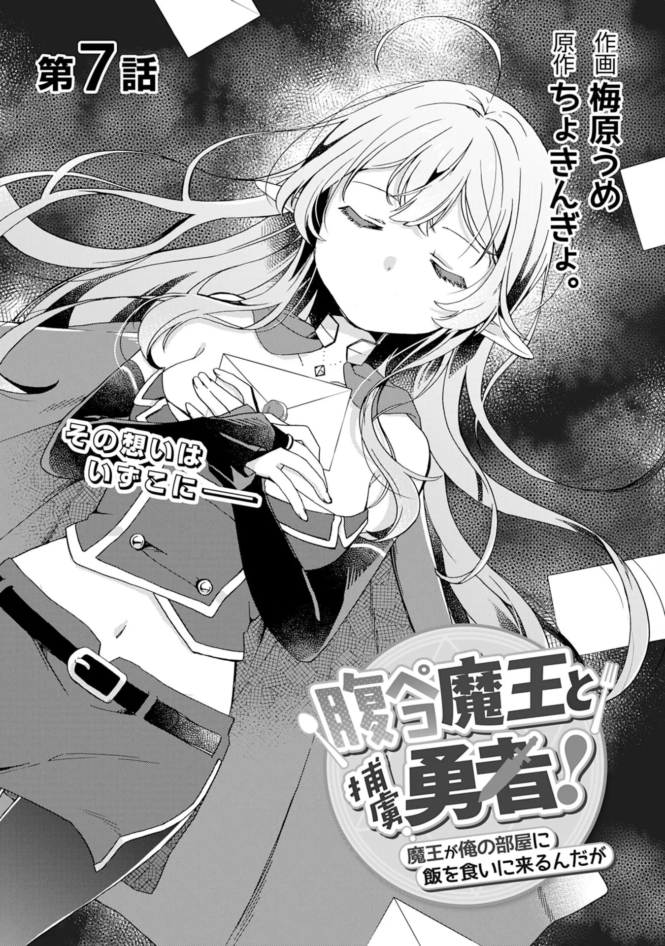 Hara Peko Mao To Horyo Yuusha! Mao Ga Ore No Heya Ni Meshi Wo Gui Ni Kurundaga - Chapter 7