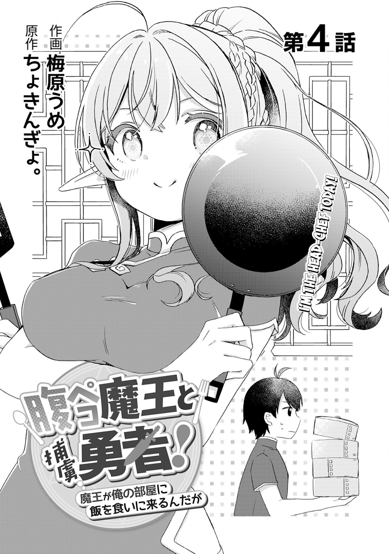 Hara Peko Mao To Horyo Yuusha! Mao Ga Ore No Heya Ni Meshi Wo Gui Ni Kurundaga - Chapter 4