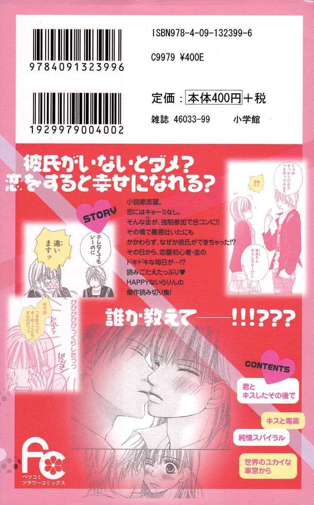 Kimi To Kiss Shita Sono Ato De - Vol.1 Chapter 1 : The Moment After We Kissed