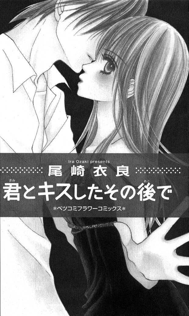 Kimi To Kiss Shita Sono Ato De - Vol.1 Chapter 1 : The Moment After We Kissed