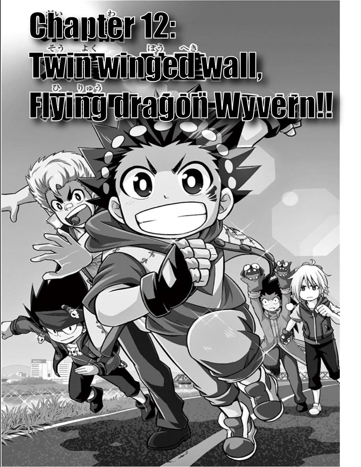 Beyblade Burst - Chapter 12: Twin-Winged Wall, Flying Dragon Wyvern!!