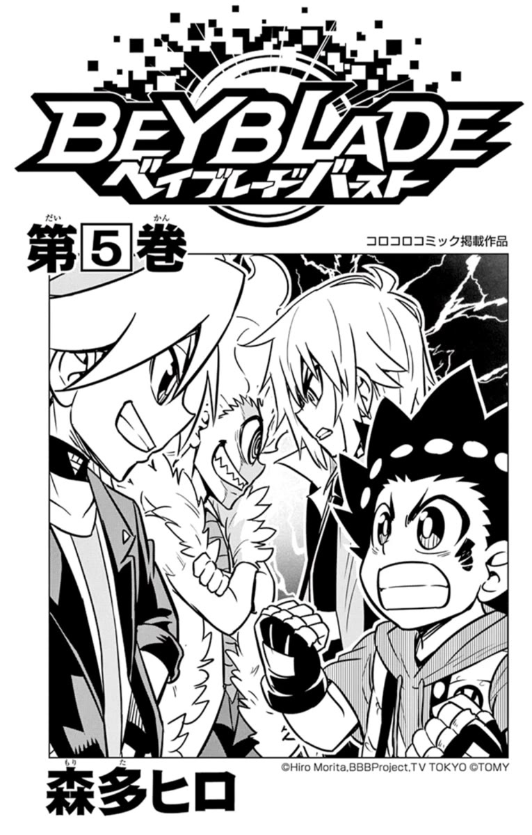 Beyblade Burst - Chapter 18.5