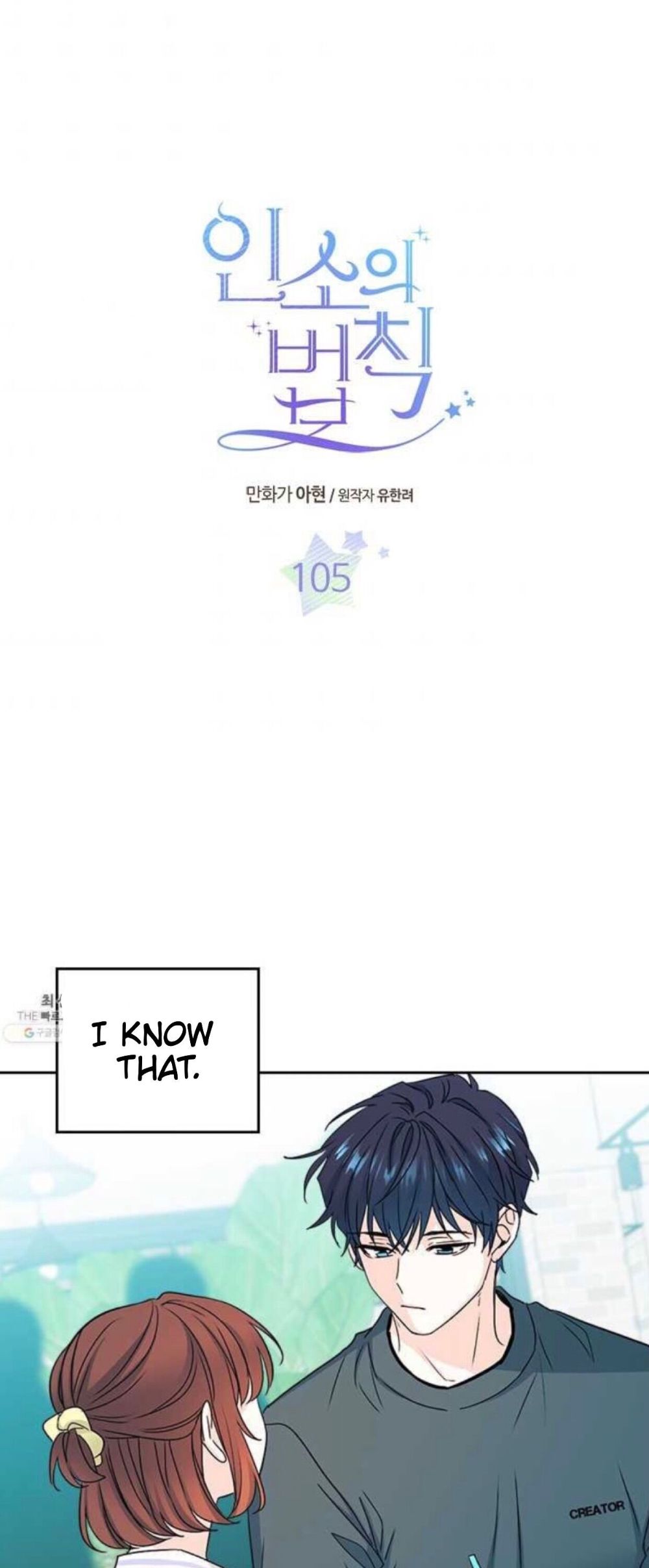 Inso's Law - Chapter 105