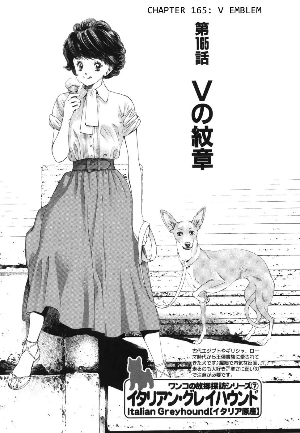 Inubaka - Chapter 165: V Emblem