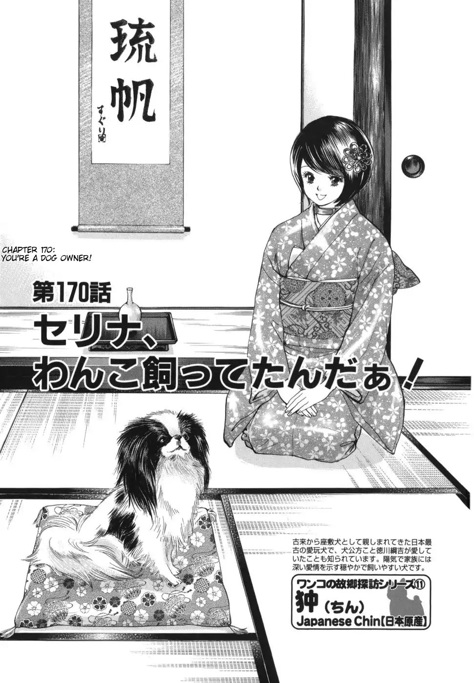 Inubaka - Chapter 170: Serina's A Dog Owner!