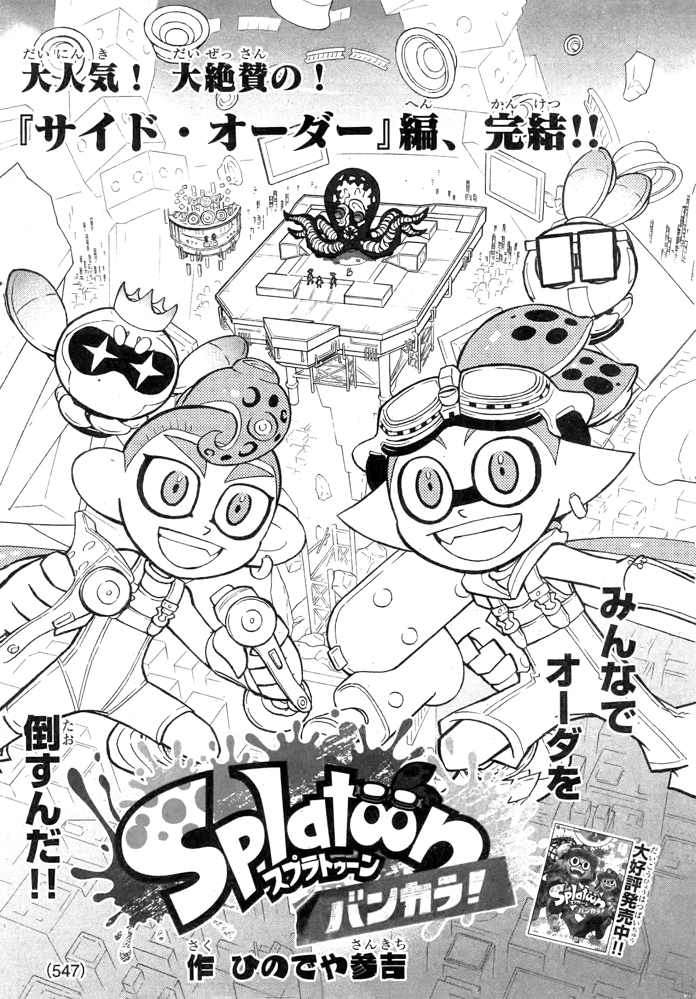 Splatoon - Vol.22 Chapter 88: Side Order Part 6