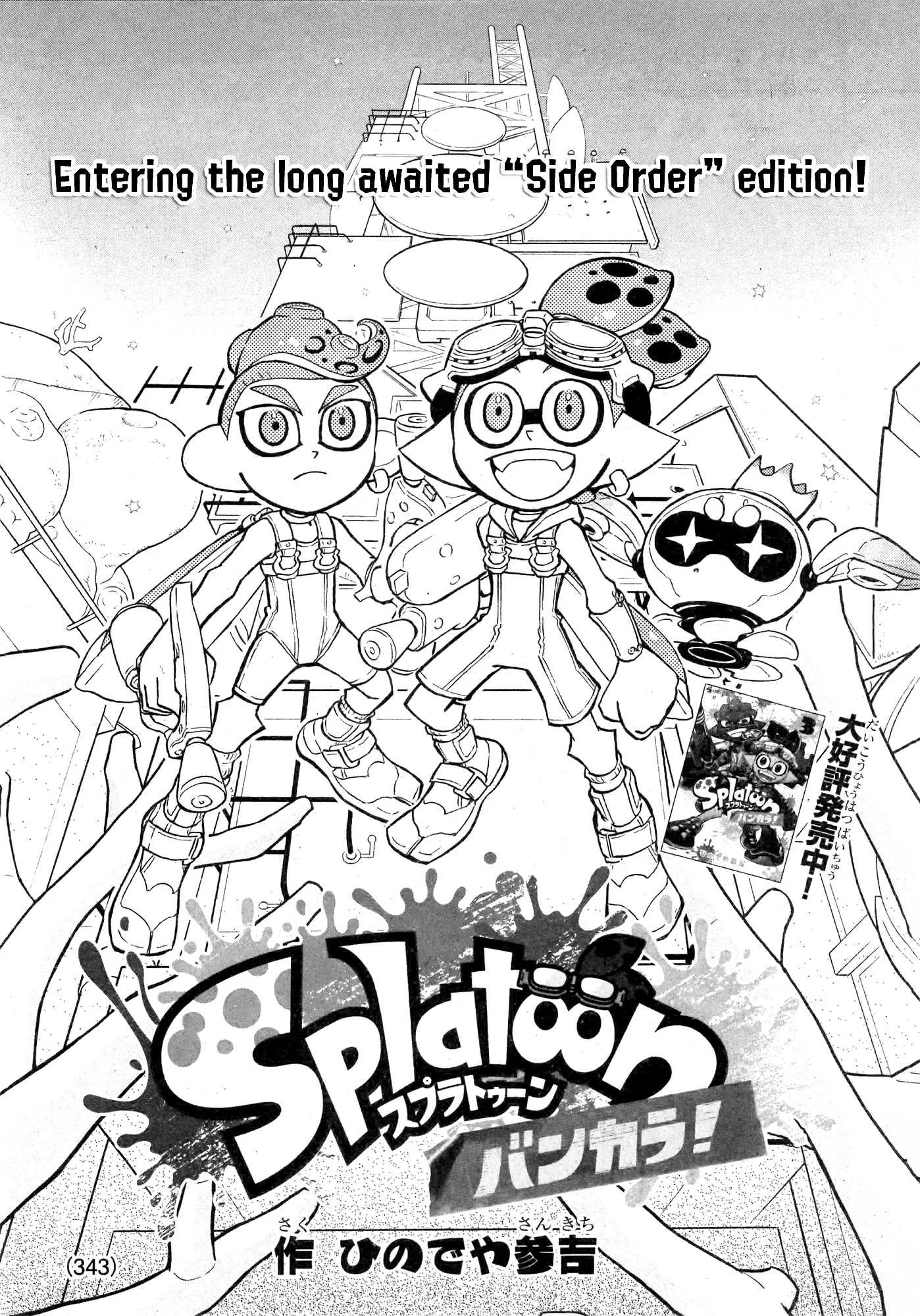 Splatoon - Vol.21 Chapter 83: Side Order Part 1