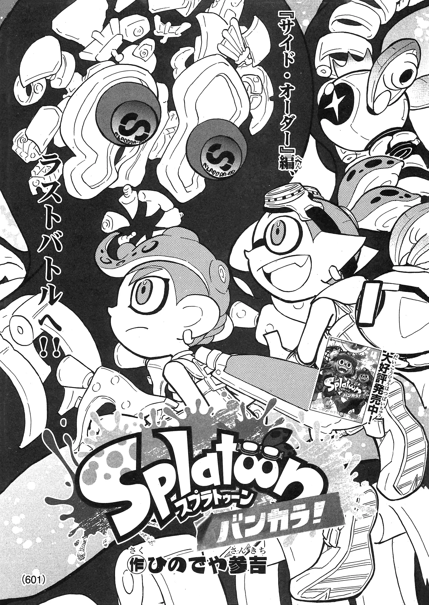 Splatoon - Vol.22 Chapter 87: Side Order Part 5