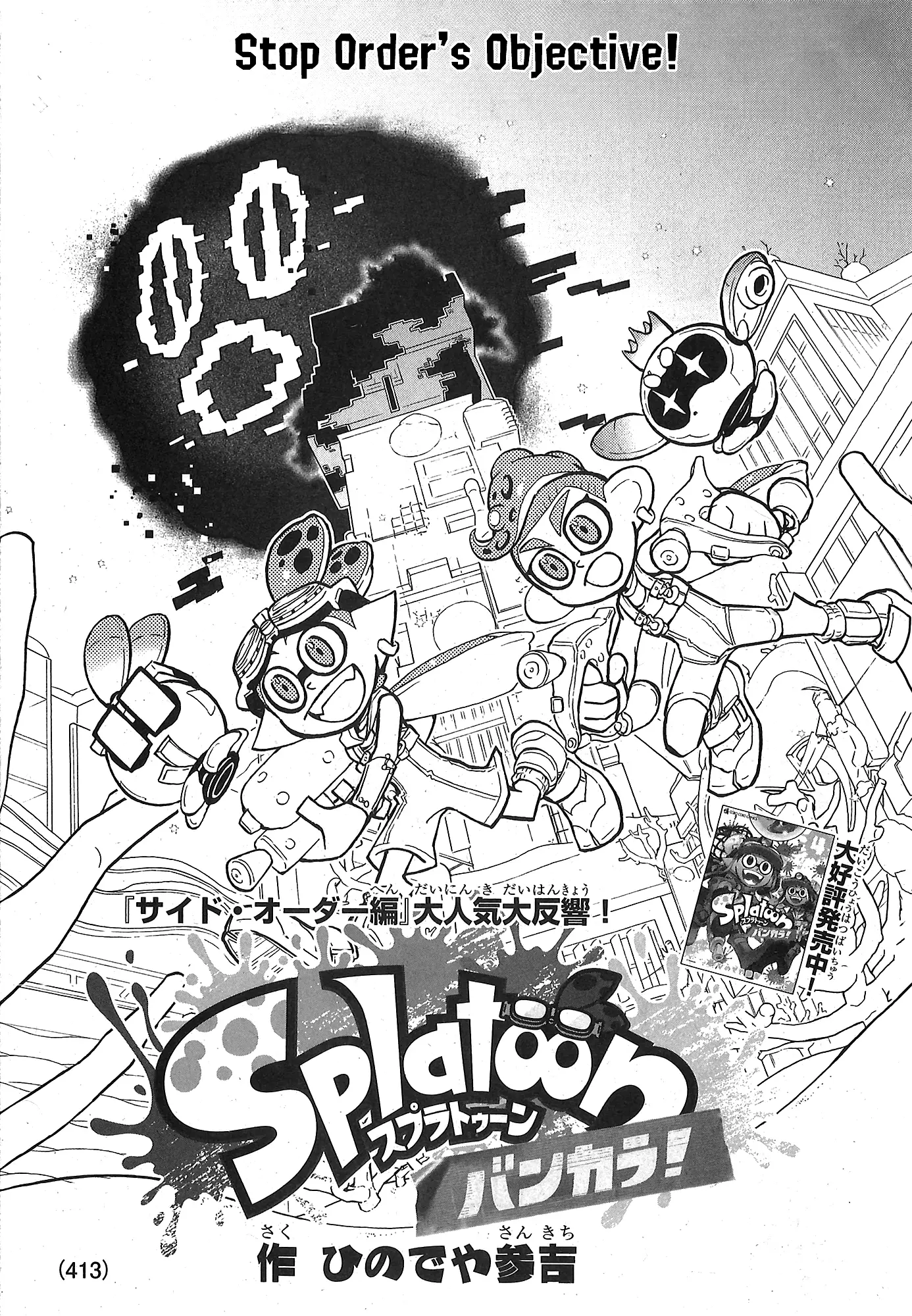 Splatoon - Vol.21 Chapter 85: Side Order Part 3