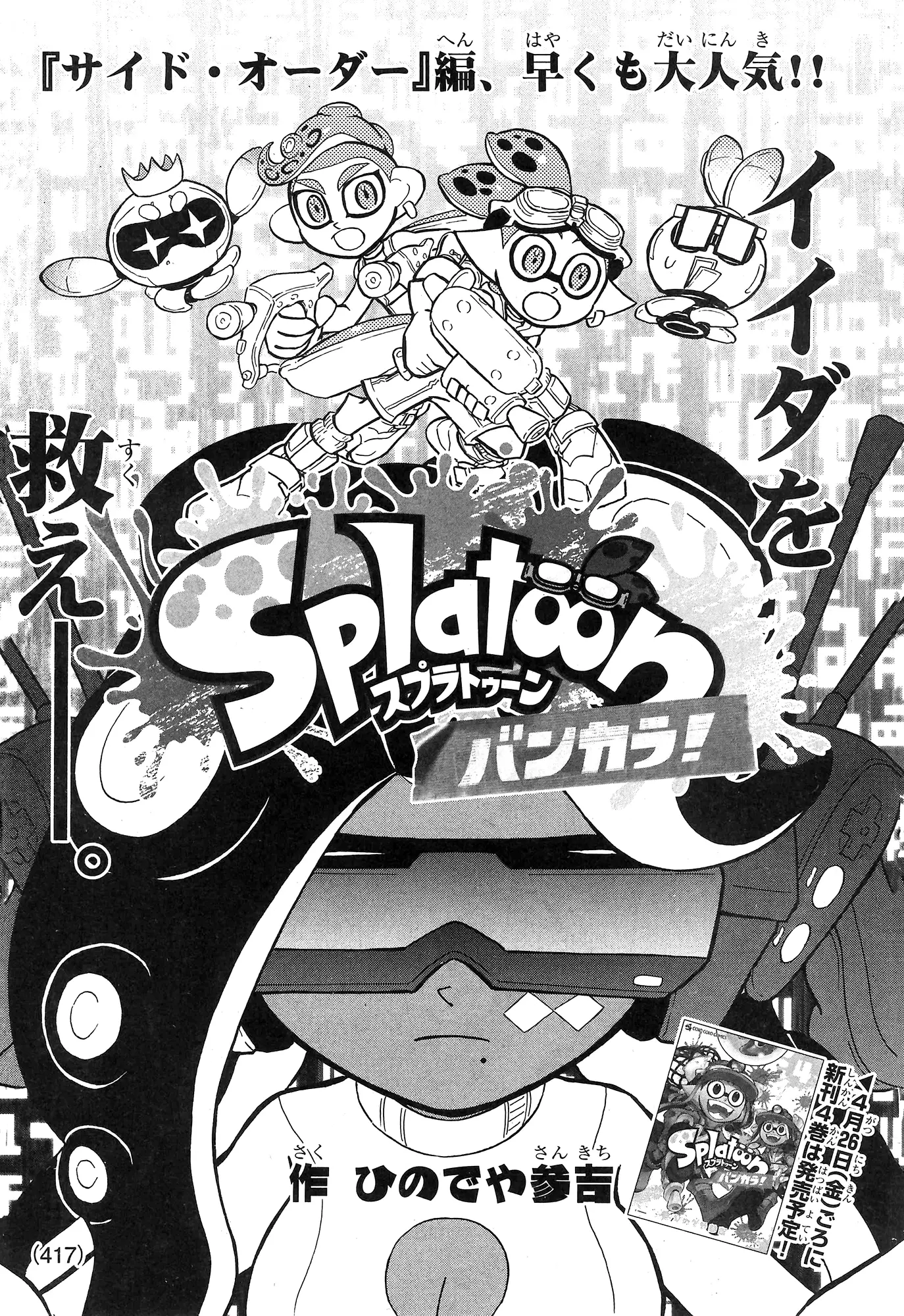 Splatoon - Vol.21 Chapter 84: Side Order Part 2