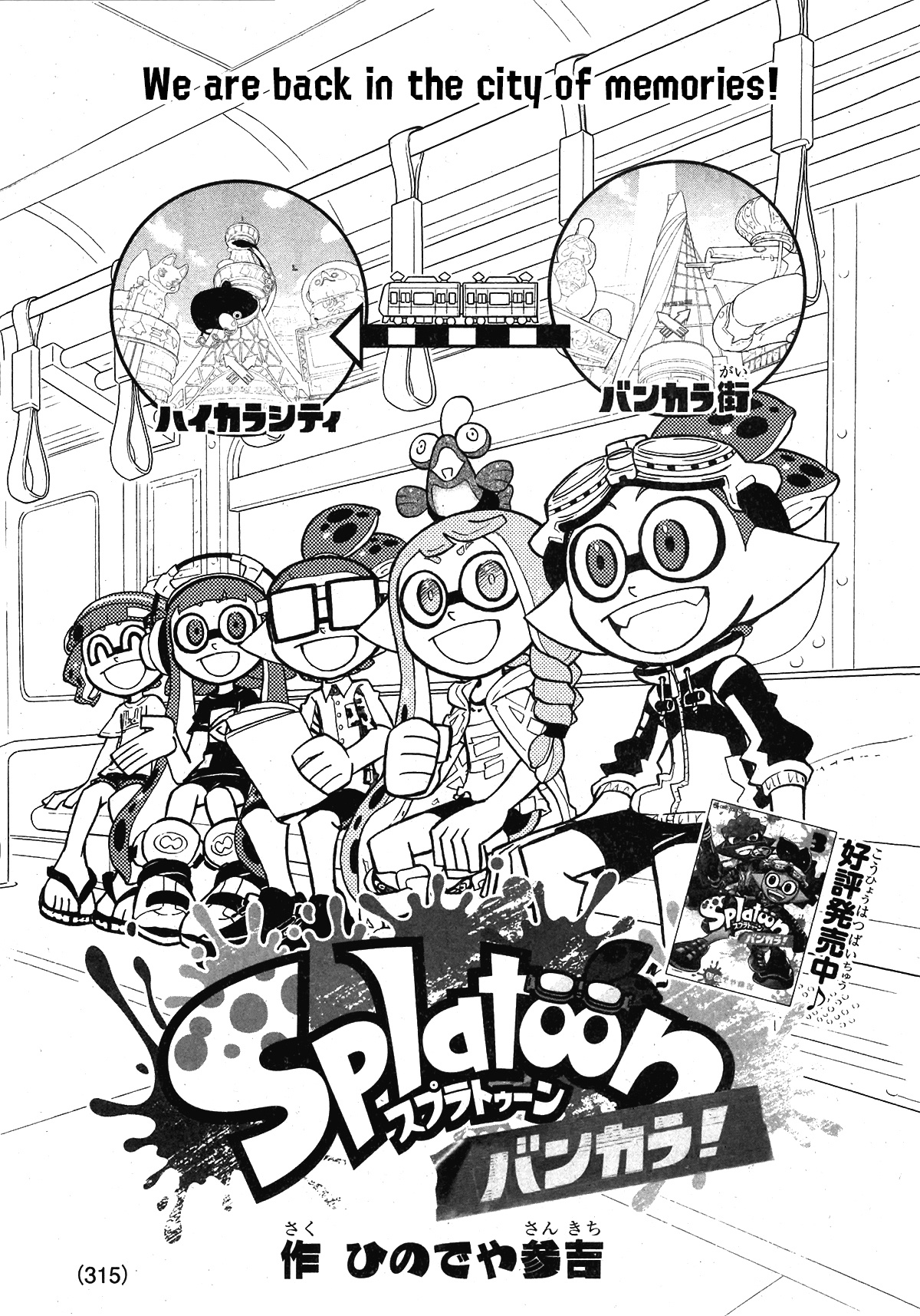 Splatoon - Vol.20 Chapter 82: City Of Memories