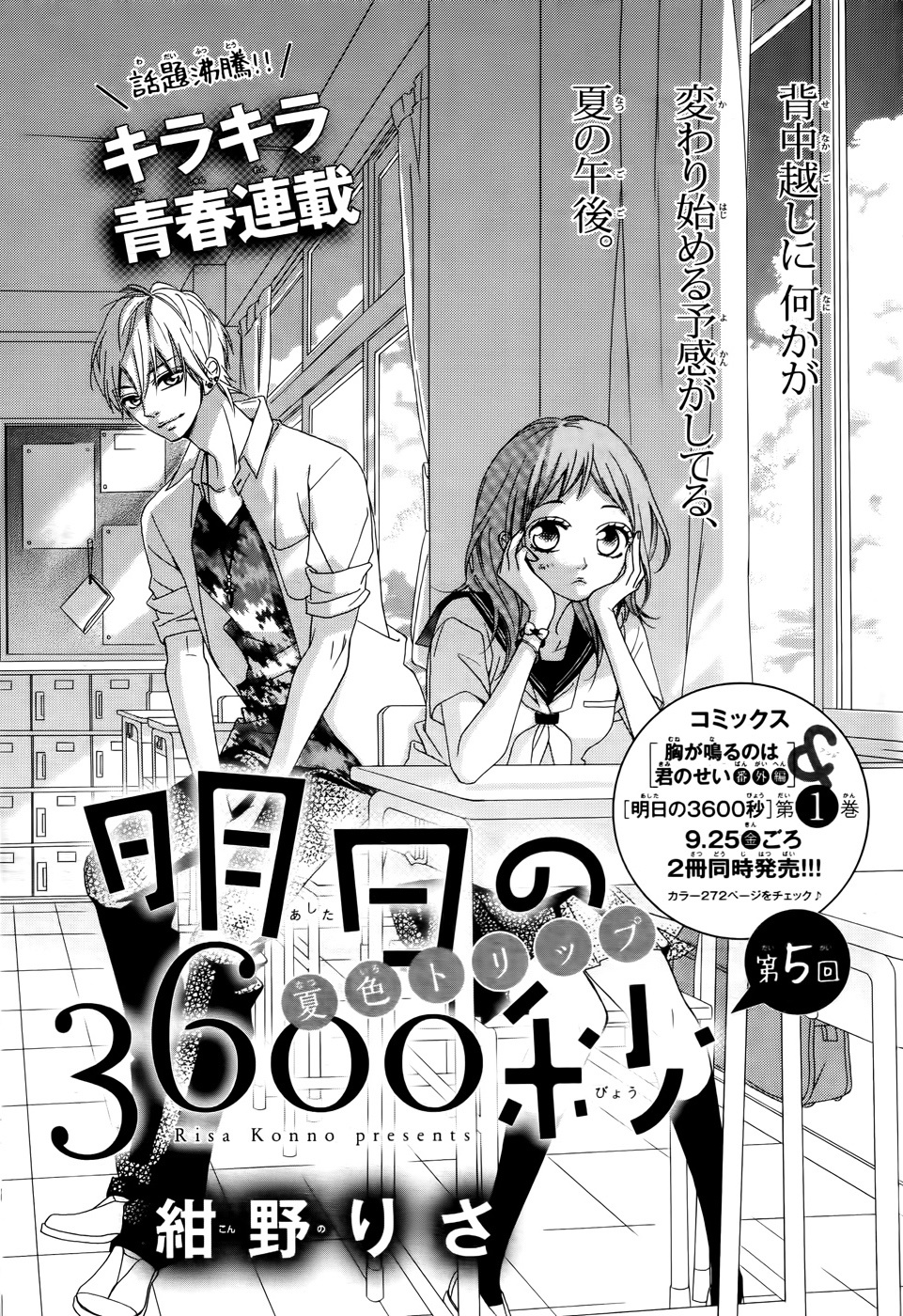 Ashita No 3600-Byou - Vol.1 Chapter 5