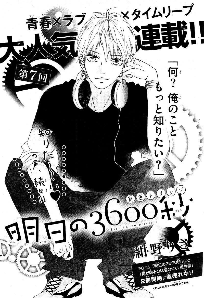 Ashita No 3600-Byou - Chapter 7