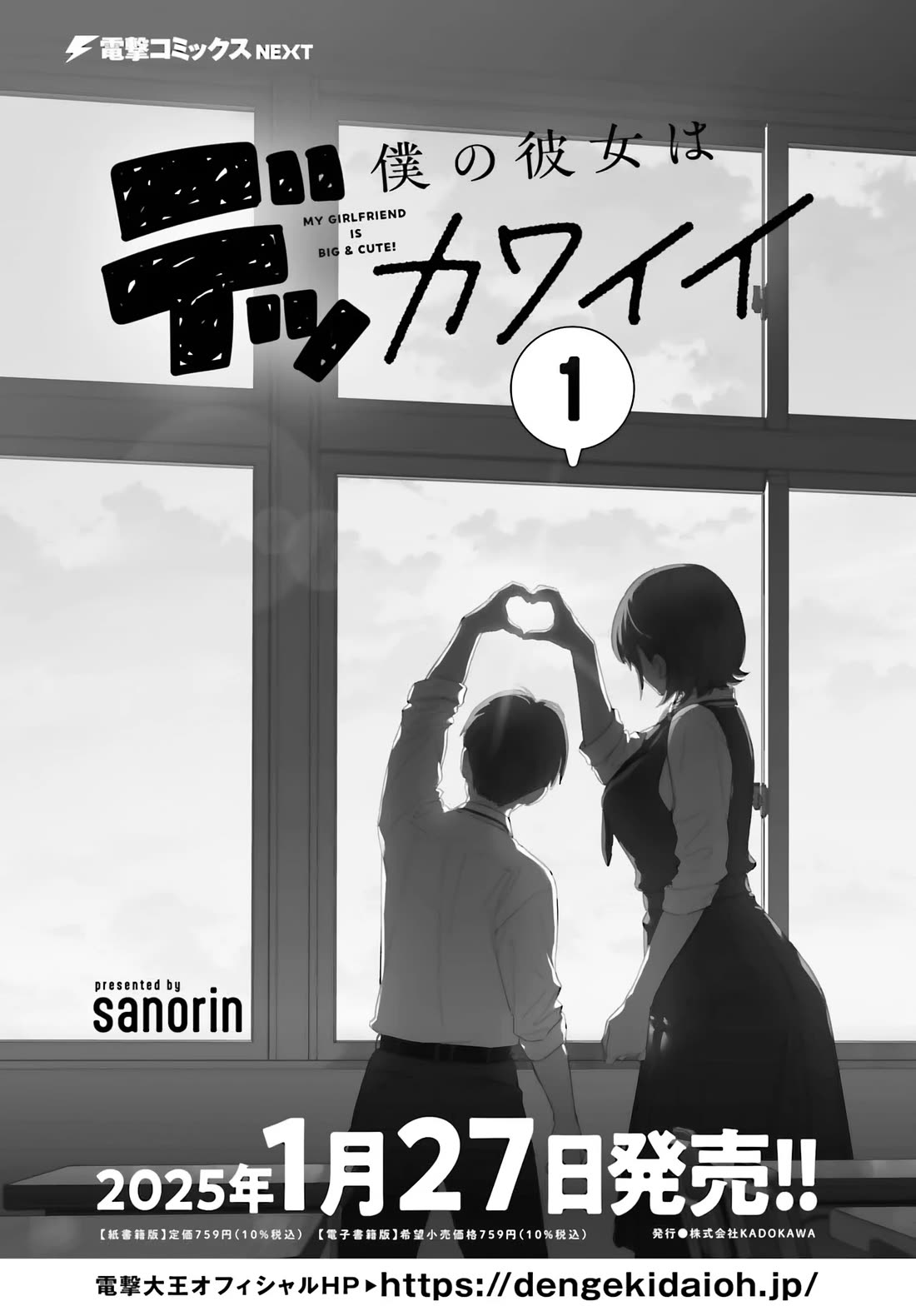 Boku No Kanojo Wa Dekkawaii - Chapter 5