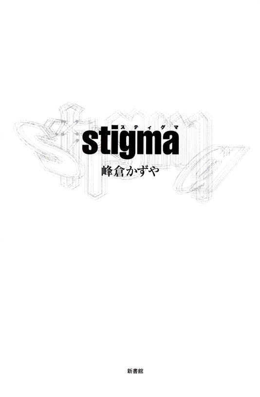 Stigma I - Vol.1 Chapter 1