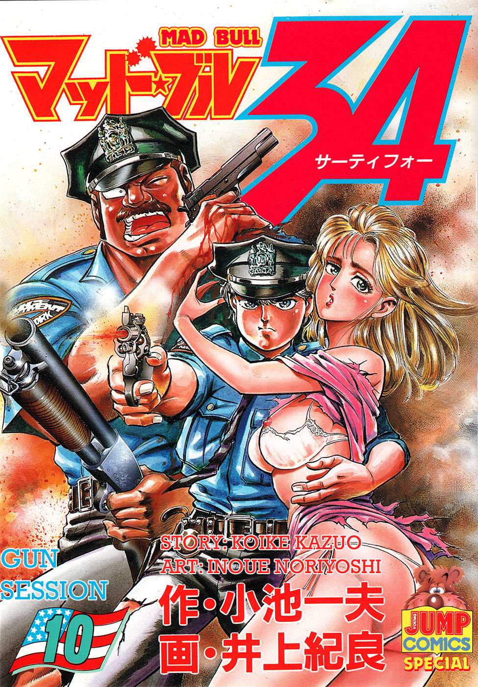 Mad Bull 34 - Chapter 37.1: Gun Session (1)