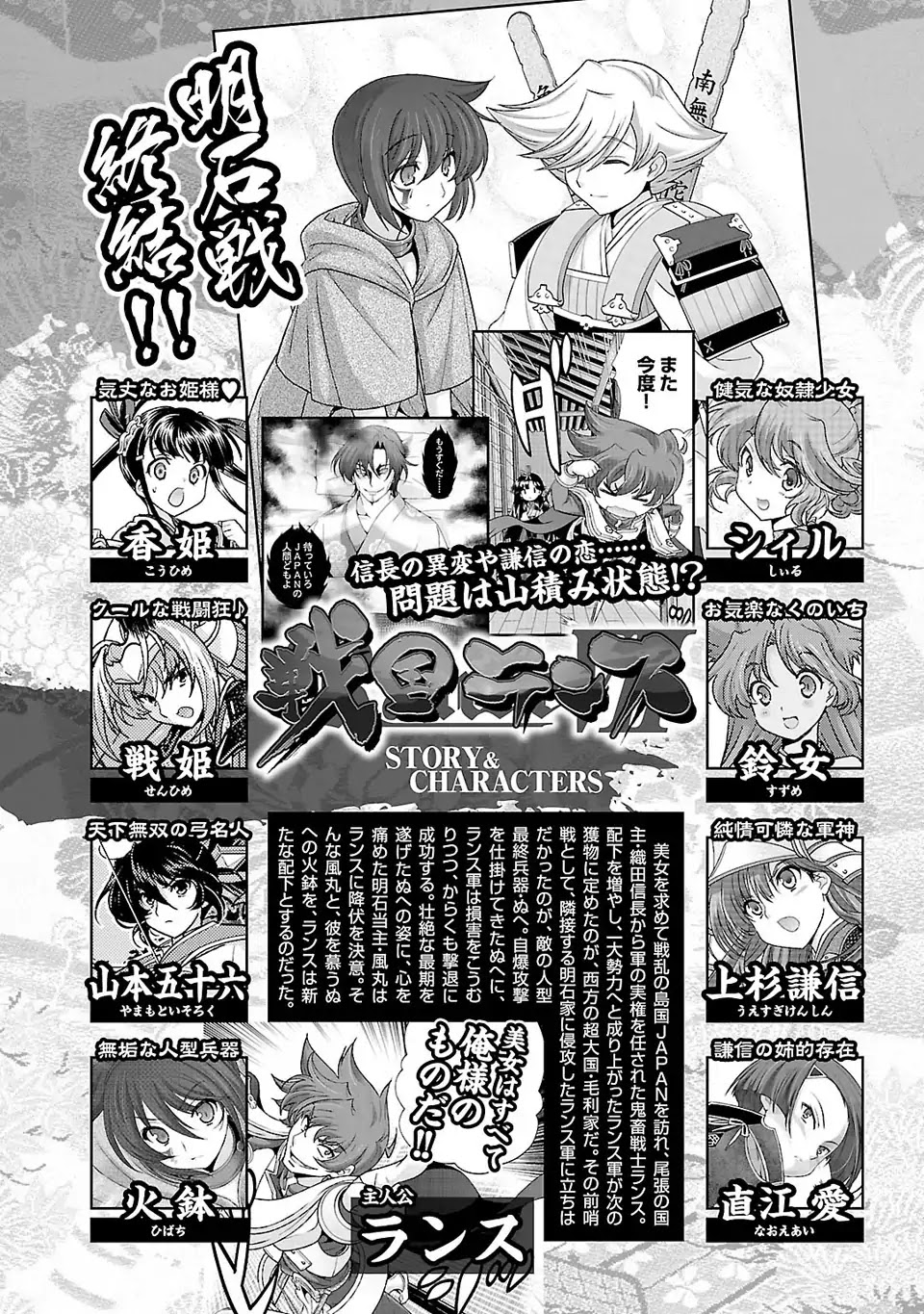 Sengoku Rance - Chapter 20: Case Closed