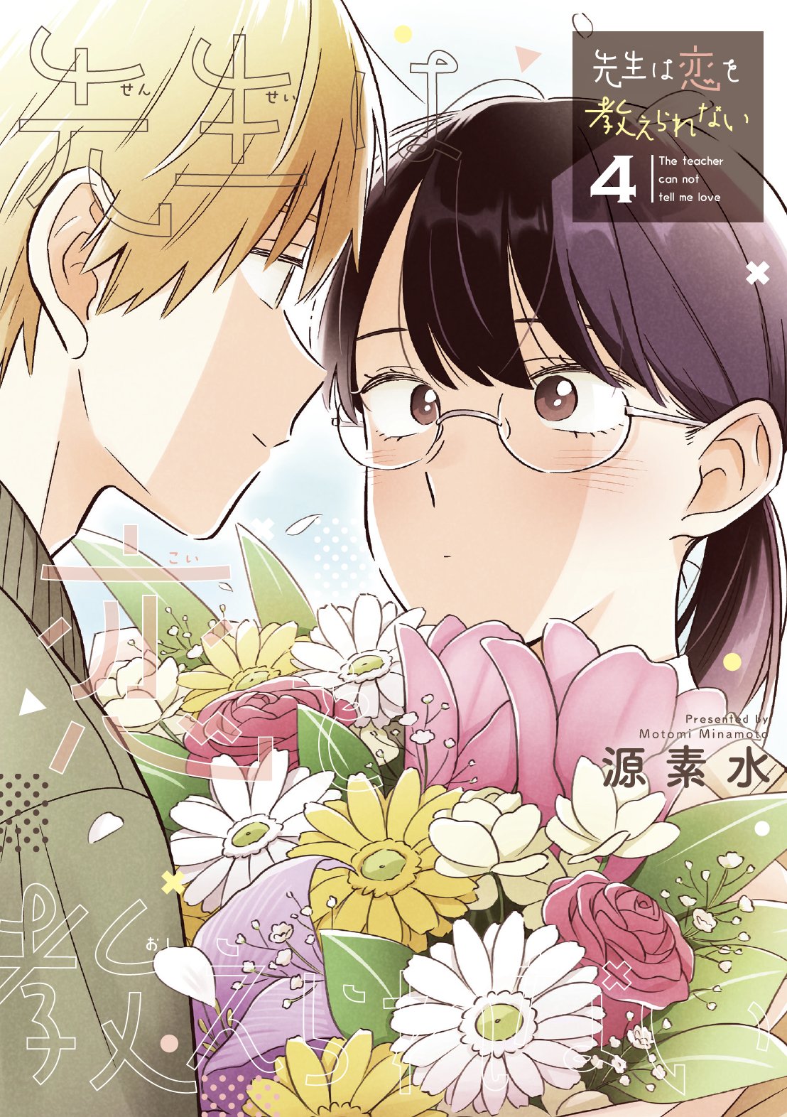 The Teacher Can Not Tell Me Love - Chapter 31