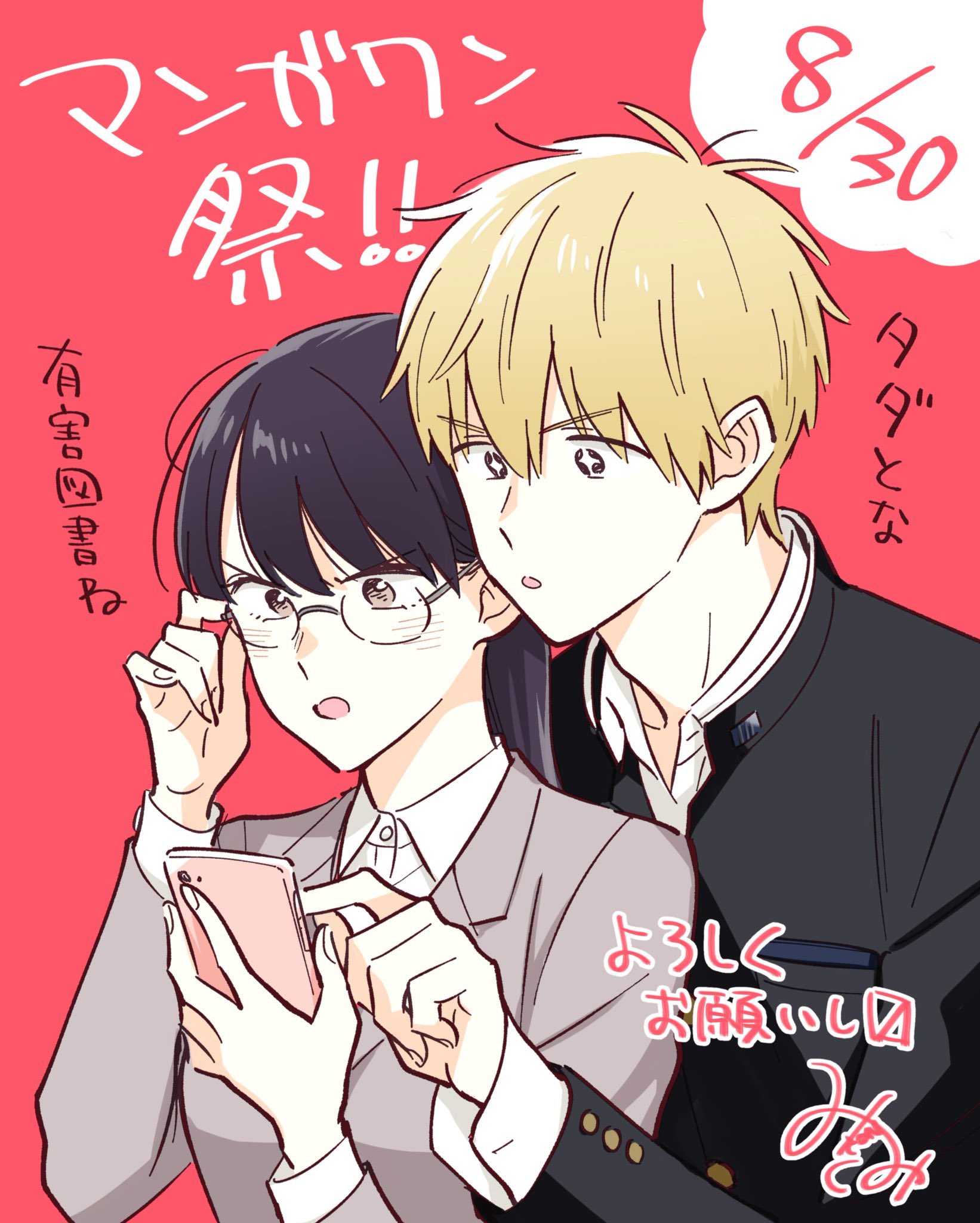 The Teacher Can Not Tell Me Love - Chapter 30