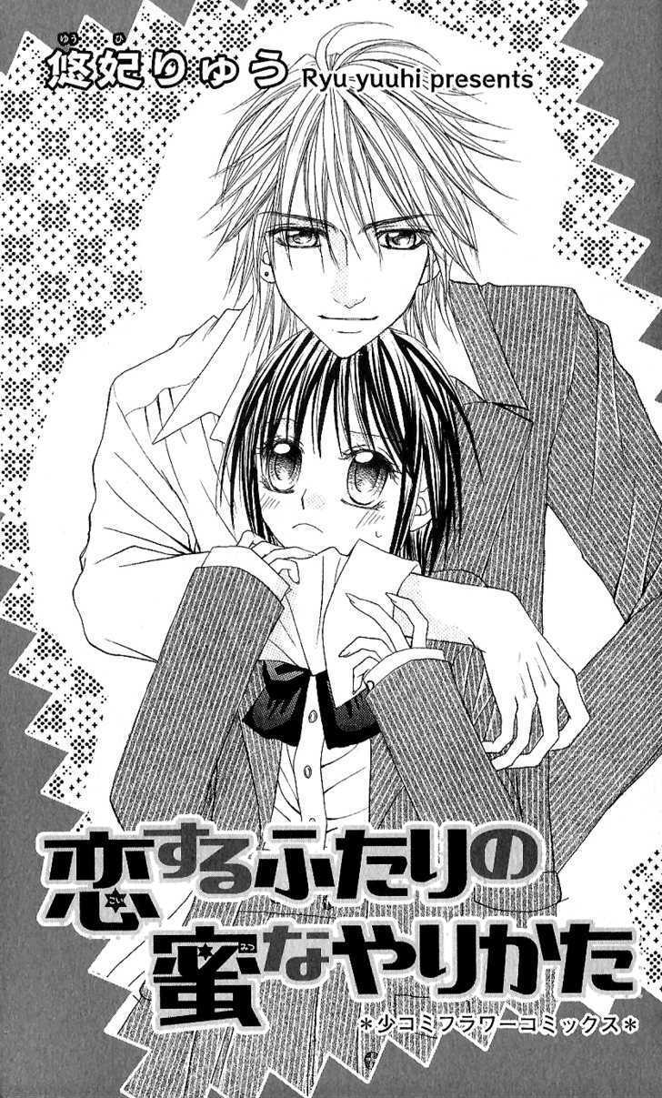 Koisuru Futari No Mitsu Na Yarikata - Vol.1 Chapter 1