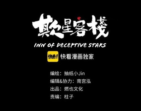 Inn Of Deceiving Stars - Chapter 12: (Desktop Version)