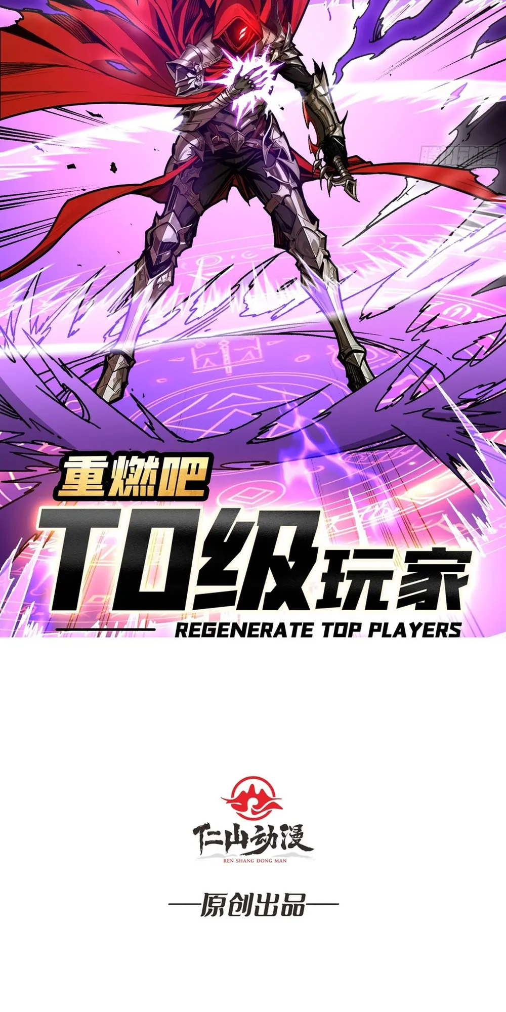 Regenerate Top Players - Chapter 13