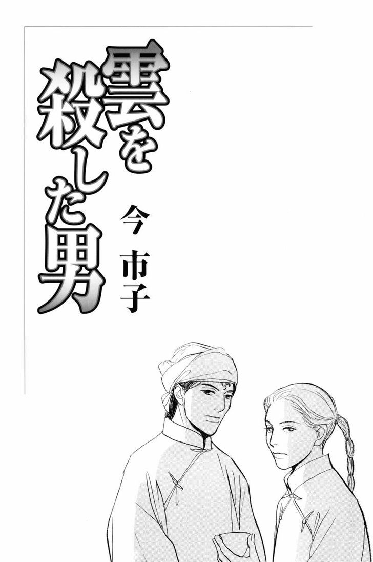 Kumo O Koroshita Otoko - Vol.1 Chapter 1