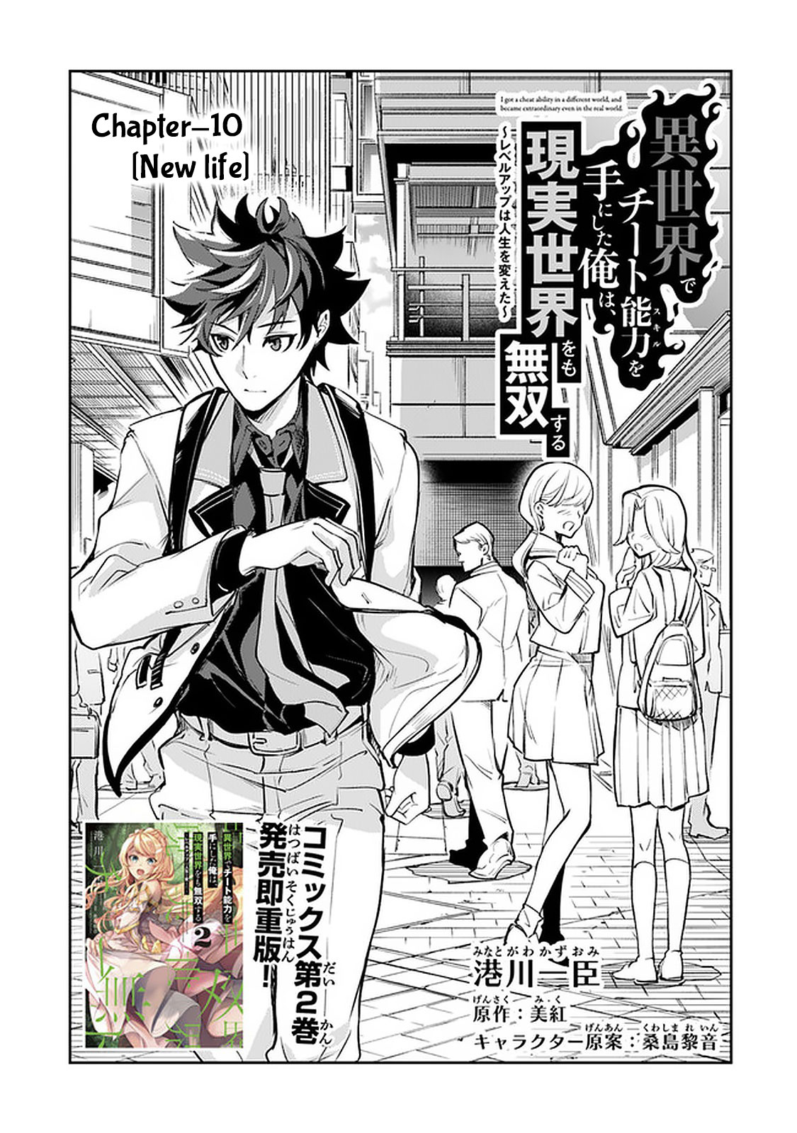 Isekai De Cheat Skill Wo Te Ni Shita Ore Wa, Genjitsu Sekai Wo Mo Musou Suru ~Level Up Wa Jinsei Wo Kaeta~ - Chapter 10: New Life