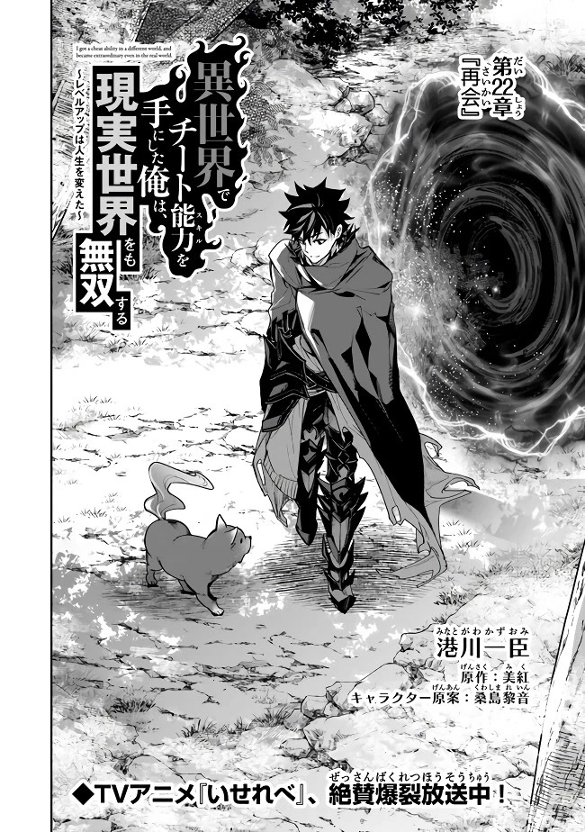 Isekai De Cheat Skill Wo Te Ni Shita Ore Wa, Genjitsu Sekai Wo Mo Musou Suru ~Level Up Wa Jinsei Wo Kaeta~ - Chapter 22