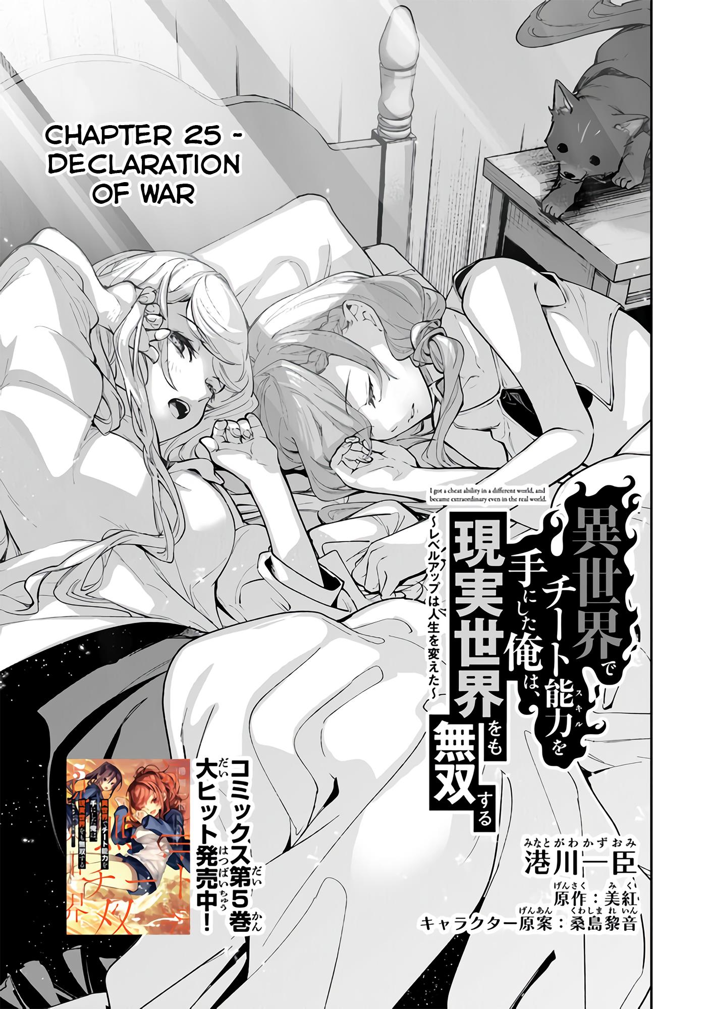 Isekai De Cheat Skill Wo Te Ni Shita Ore Wa, Genjitsu Sekai Wo Mo Musou Suru ~Level Up Wa Jinsei Wo Kaeta~ - Chapter 25: Declaration Of War