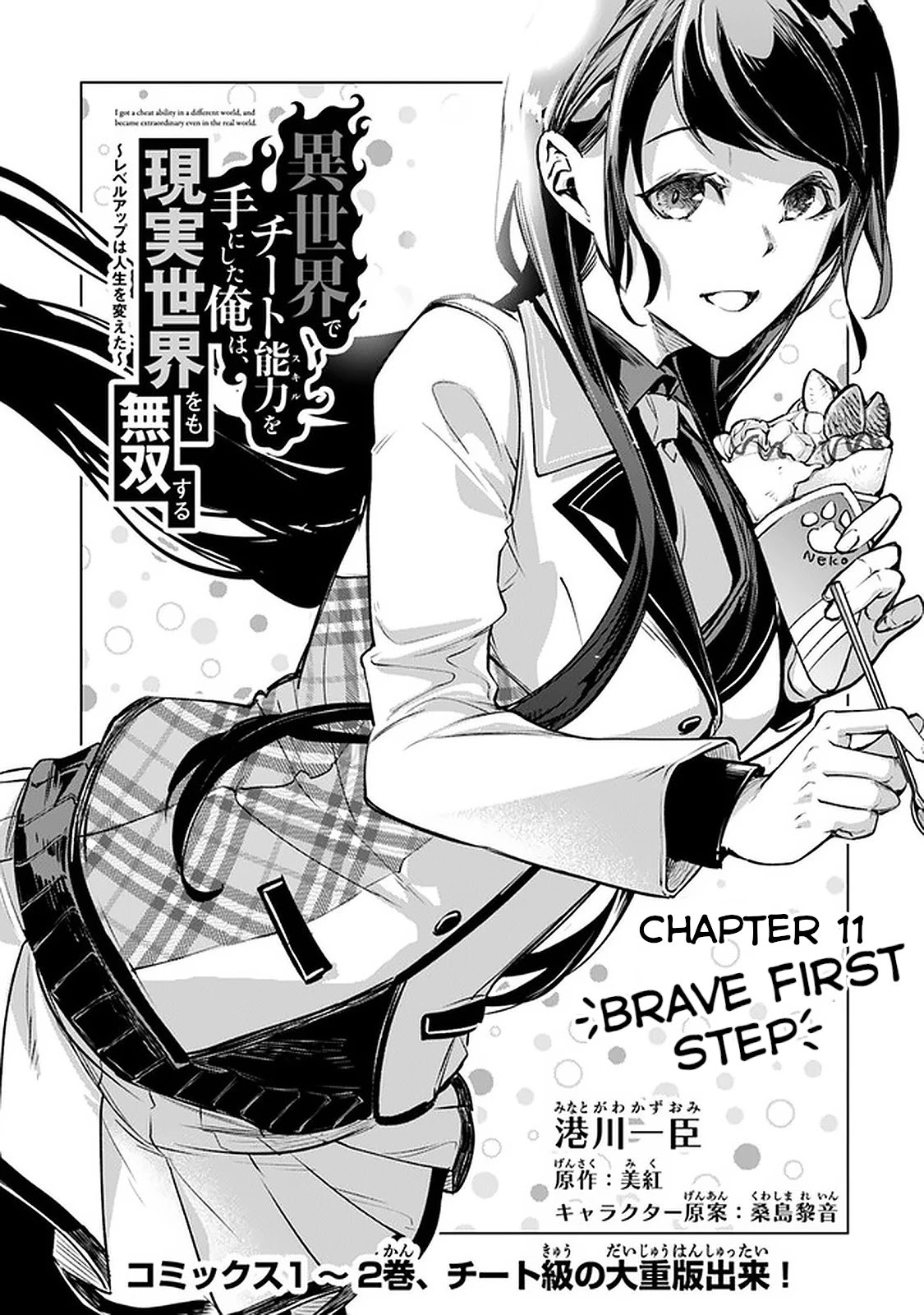 Isekai De Cheat Skill Wo Te Ni Shita Ore Wa, Genjitsu Sekai Wo Mo Musou Suru ~Level Up Wa Jinsei Wo Kaeta~ - Chapter 11: Brave First Step