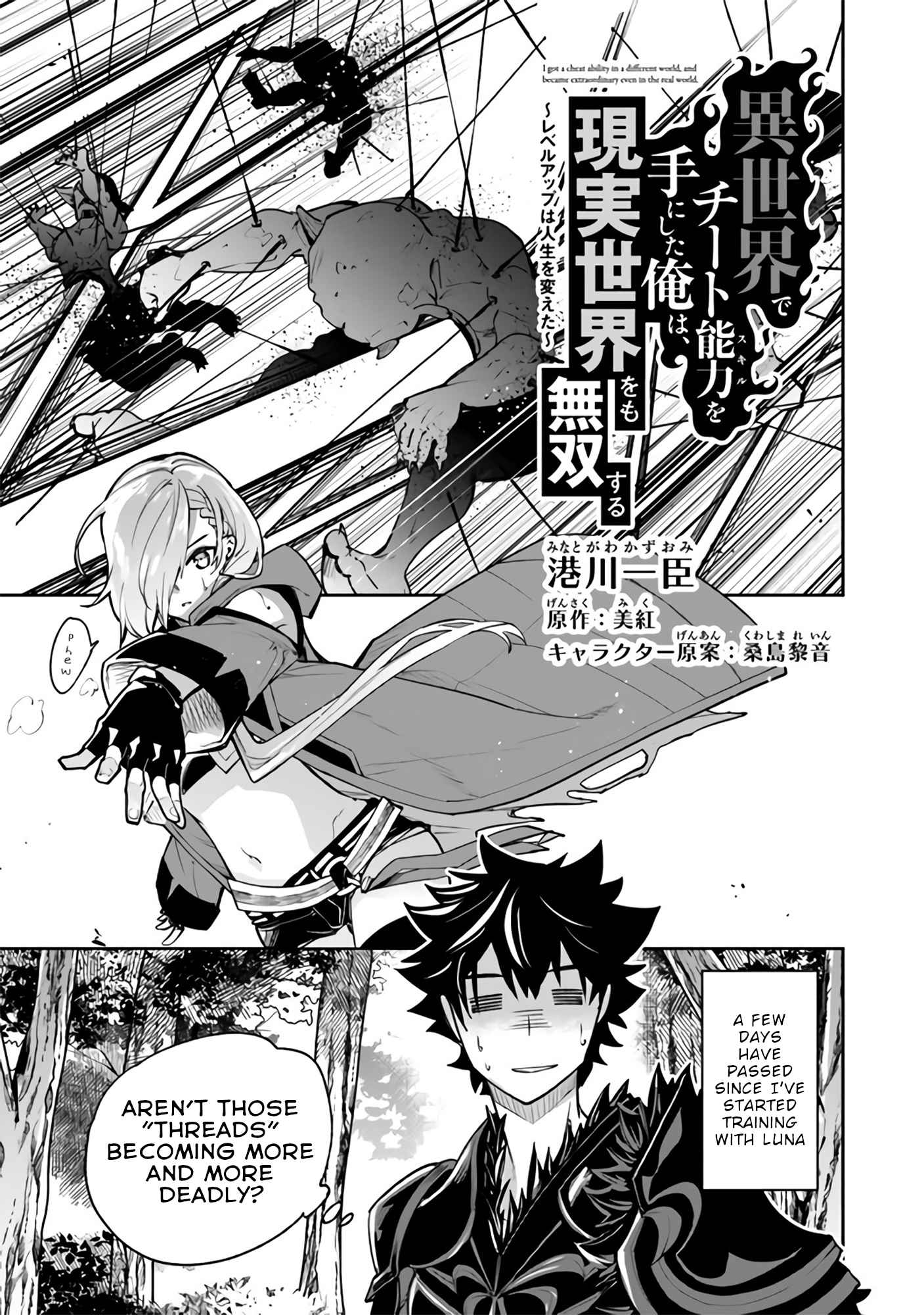 Isekai De Cheat Skill Wo Te Ni Shita Ore Wa, Genjitsu Sekai Wo Mo Musou Suru ~Level Up Wa Jinsei Wo Kaeta~ - Chapter 18