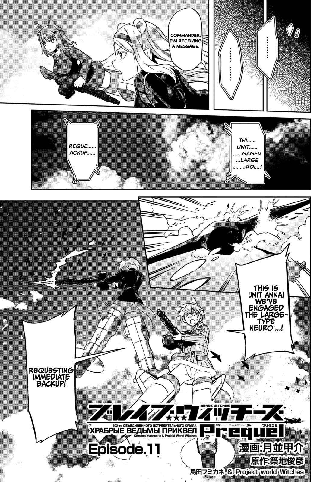 Brave Witches Prequel: The Vast Land Of Orussia - Chapter 11: From The Bottom Of The Sapropel