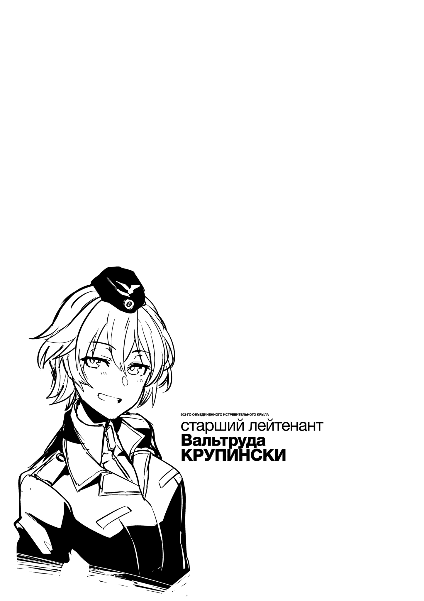 Brave Witches Prequel: The Vast Land Of Orussia - Chapter 8: Between Ideal And Reality