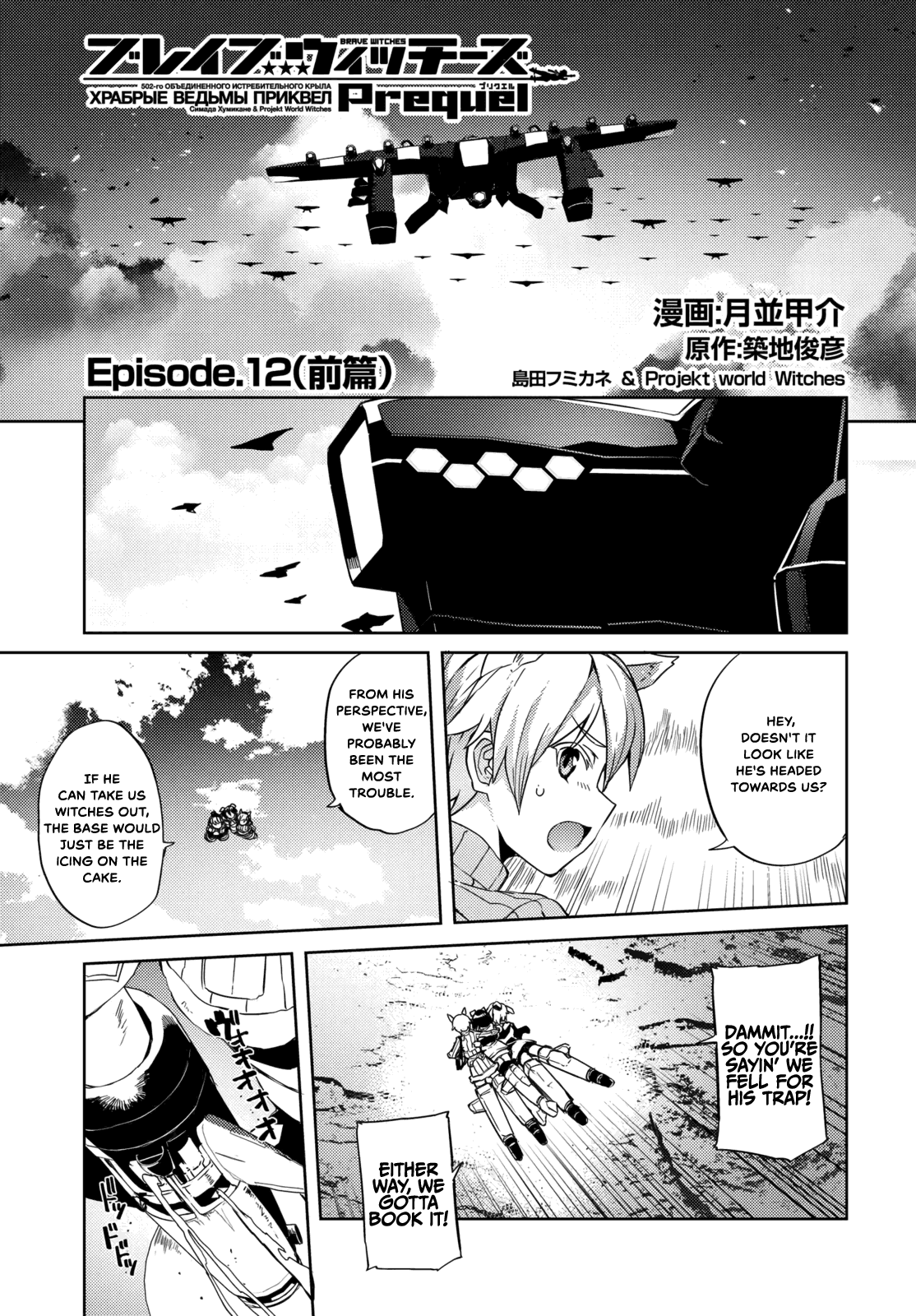 Brave Witches Prequel: The Vast Land Of Orussia - Chapter 12: Three People Under The Sun