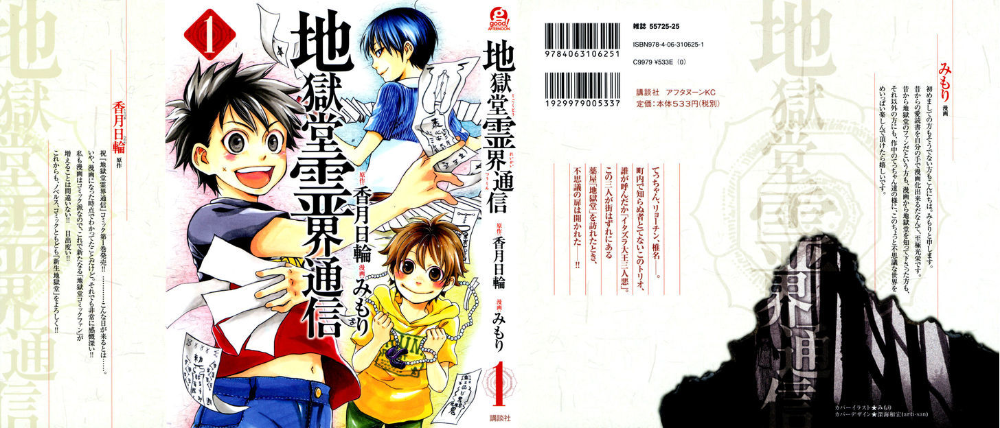 Jigokudou Reikai Tsuushin - Vol.1 Chapter 1 : The Hall Of Hell, The Three Bad Kids, And The Ghost