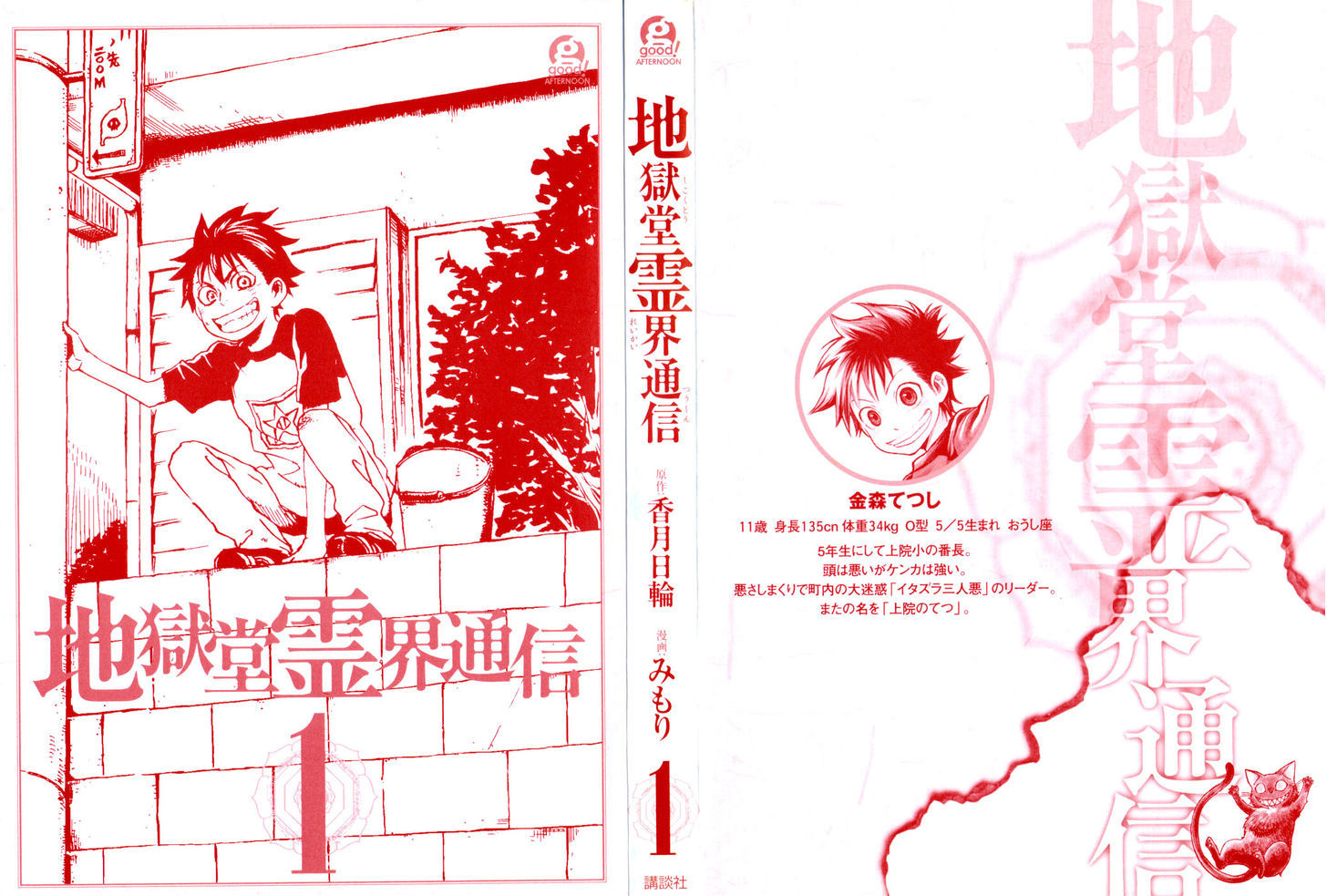 Jigokudou Reikai Tsuushin - Vol.1 Chapter 1 : The Hall Of Hell, The Three Bad Kids, And The Ghost